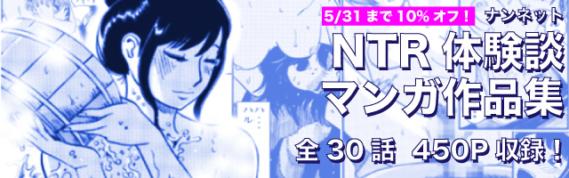 ナンネット体験談漫画作品集02