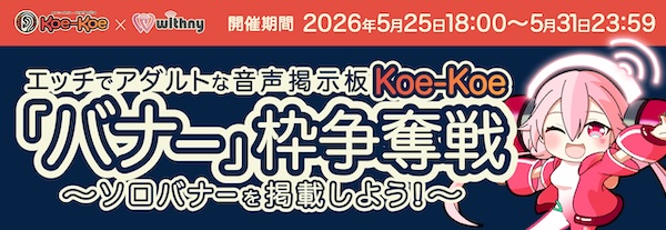 Koe-Koe × withny